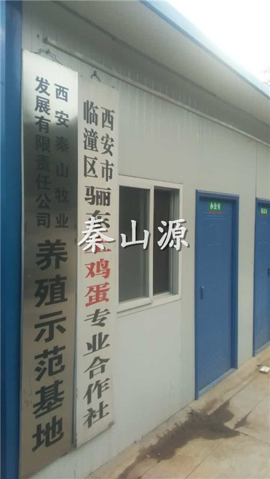 秦山源西安臨潼養(yǎng)殖示范基地